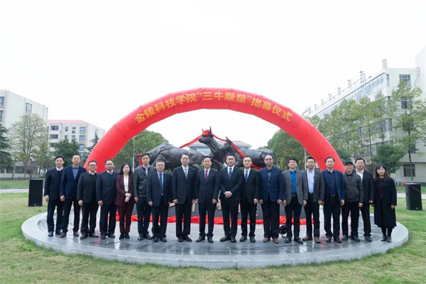 南京卫岗乳业有限公司向金陵科技学院捐赠“三牛雕塑”(图4)