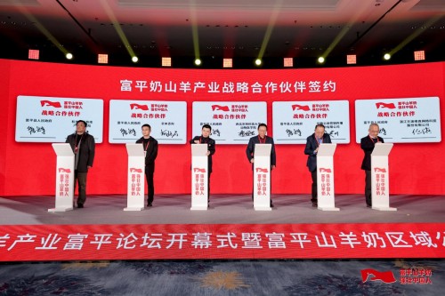 做大做强奶山羊产业，国际奶山羊产业高质量发展“富平倡议”隆重发布(图3)