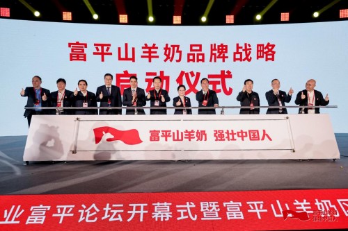 做大做强奶山羊产业，国际奶山羊产业高质量发展“富平倡议”隆重发布(图4)