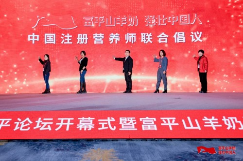 做大做强奶山羊产业，国际奶山羊产业高质量发展“富平倡议”隆重发布(图6)