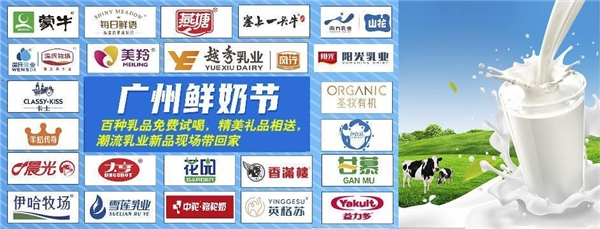 2024年5月30-6月1日,第三届亚洲乳业博览会暨广州鲜奶节诚邀您共探乳业发展新格局(图1)