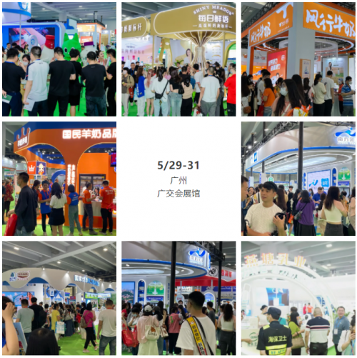 300多家知名乳企齐聚广州 全球乳品首发亮相!5月29-31日,第3届亚洲乳博会引领行业新浪潮!(图4)