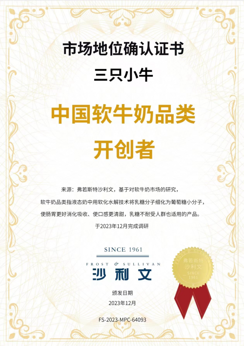 三只小牛软牛奶成国民口碑爆品，互联网第一爸妈喊你来“服软”(图2)