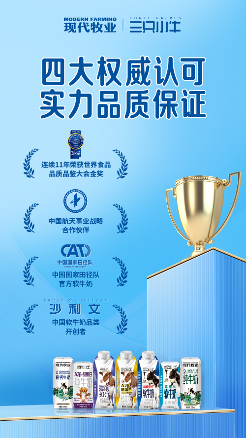 三只小牛软牛奶成国民口碑爆品，互联网第一爸妈喊你来“服软”(图7)