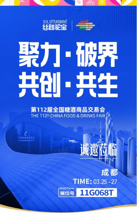 糖酒香 驼奶真 丝路乳业集团闪耀第112届糖酒会，领航驼乳新生态(图5)