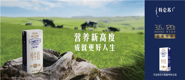特仑苏：金牌牛奶二十年 “草牧奶”全链塑造有机新矩阵(图1)