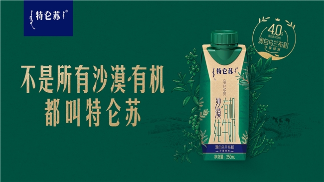 特仑苏：金牌牛奶二十年 “草牧奶”全链塑造有机新矩阵(图2)