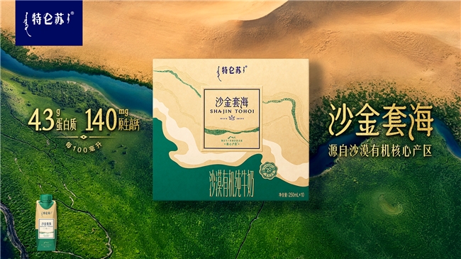 特仑苏：金牌牛奶二十年 “草牧奶”全链塑造有机新矩阵(图4)