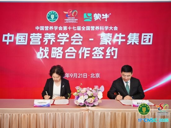 强强联合!蒙牛集团与中国营养学会达成战略合作 以长期主义引领乳业营养健康新未来(图1)