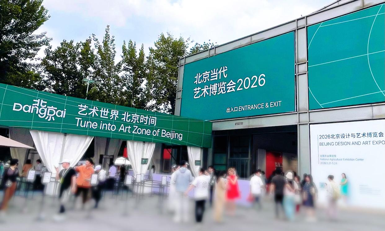 北京当代·艺术博览会2026盛大启幕：以“陆迹”为主题，开启全城艺术季(图1)