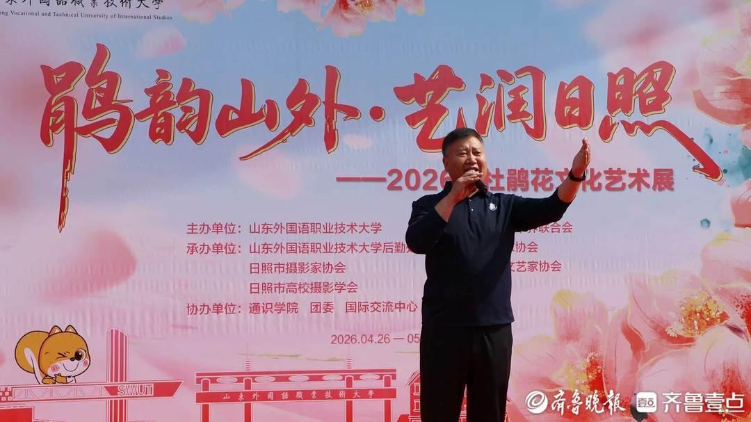 鹃韵山外·艺润日照!2026杜鹃花文化艺术展在山外举办(图3)