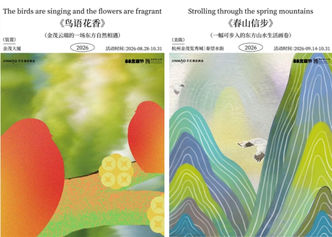 百年丹青遇上时代地标｜金茂大厦27周年携手吴昌硕纪念馆，以东方美学赋能商业想象(图6)