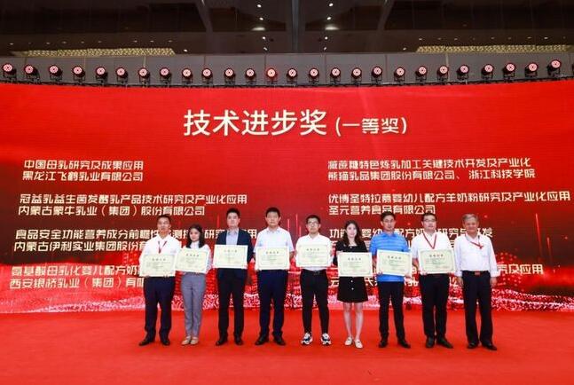 中国乳制品工业协会第二十七次年会举办 飞鹤获“技术进步一等奖”(图1)
