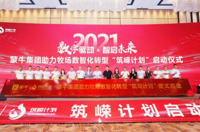 发力建设高品质奶源 蒙牛核心竞争力再上台阶(图4)
