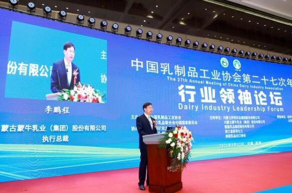 蒙牛李鹏程：打造碳中和品牌 推动中国乳业开启绿色低碳新时代(图2)
